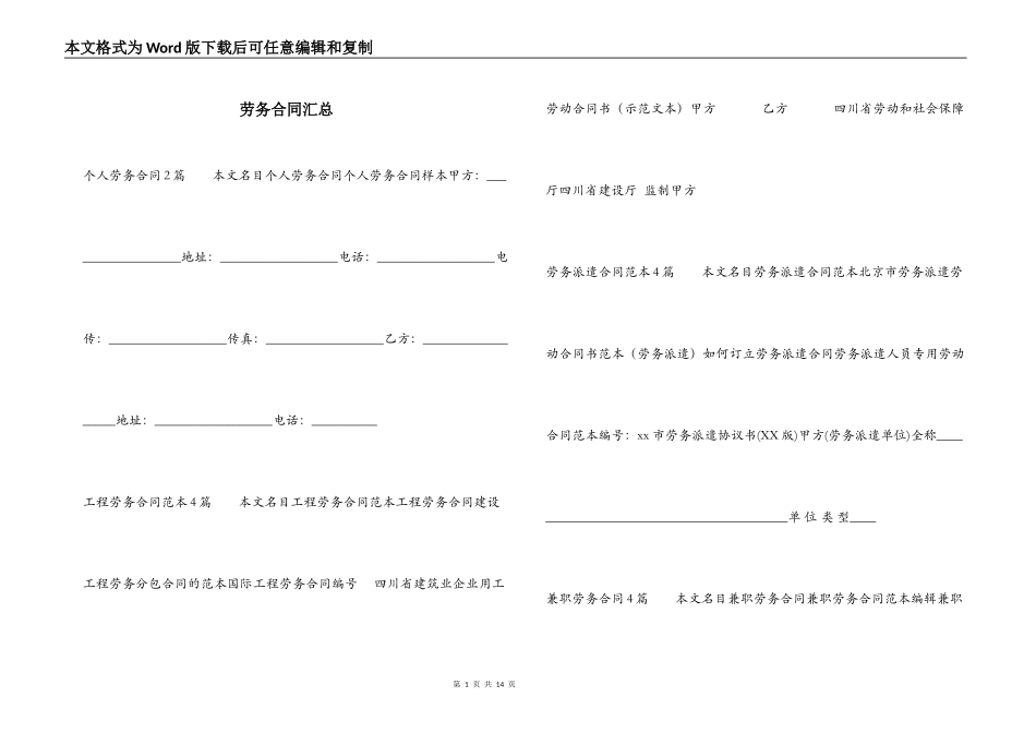 劳务合同汇总_第1页