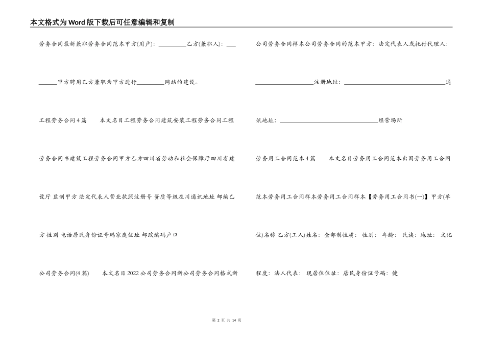 劳务合同汇总_第2页