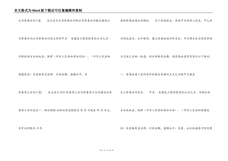 劳务合同汇总_第3页