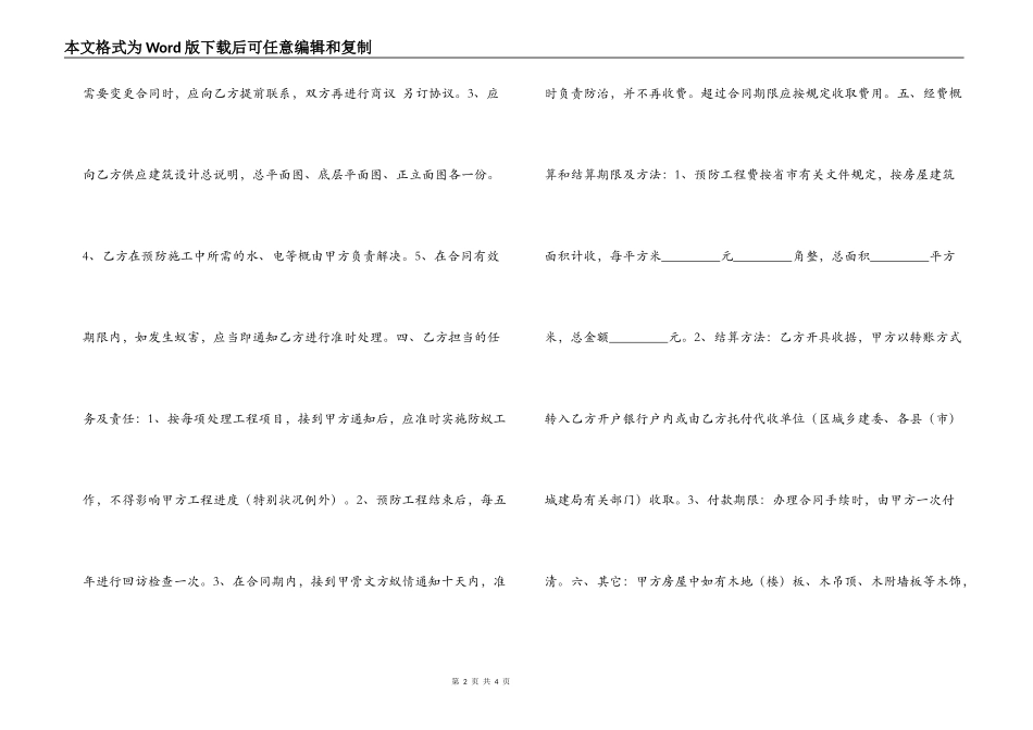 杭州市新建房屋白蚁预房工程合同_第2页