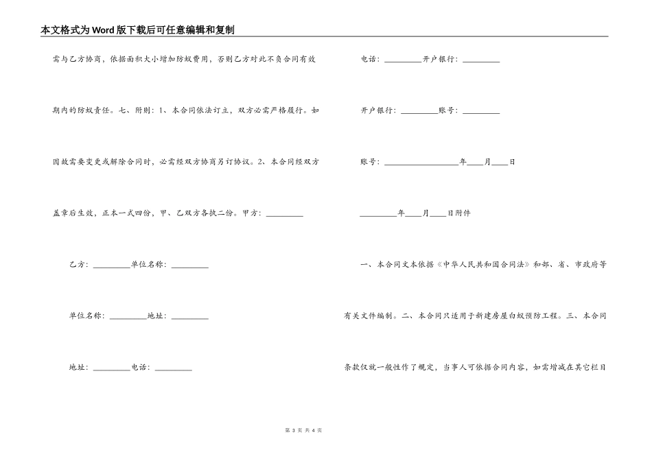 杭州市新建房屋白蚁预房工程合同_第3页