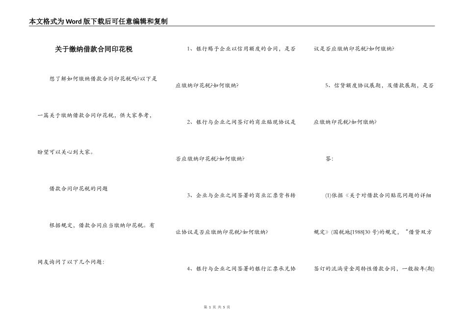 关于缴纳借款合同印花税_第1页