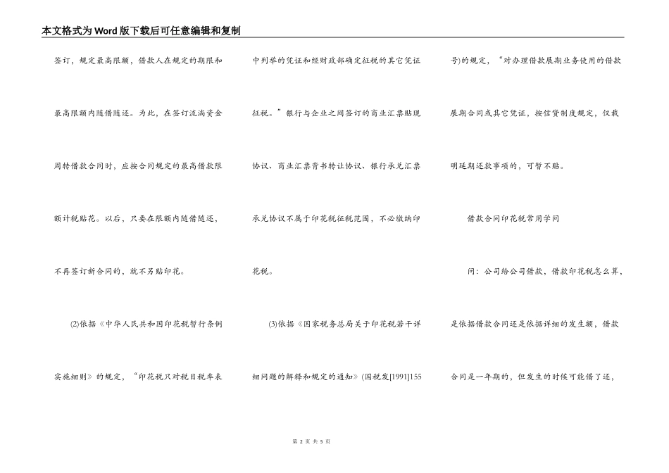 关于缴纳借款合同印花税_第2页