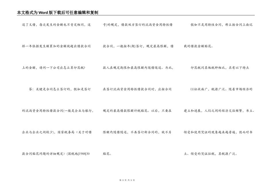 关于缴纳借款合同印花税_第3页