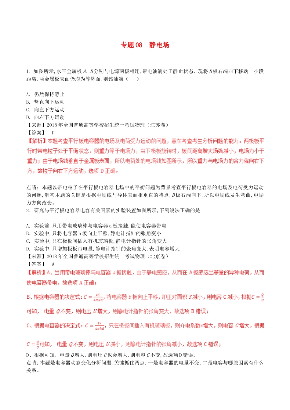 专题08静电场测试练习题_第1页