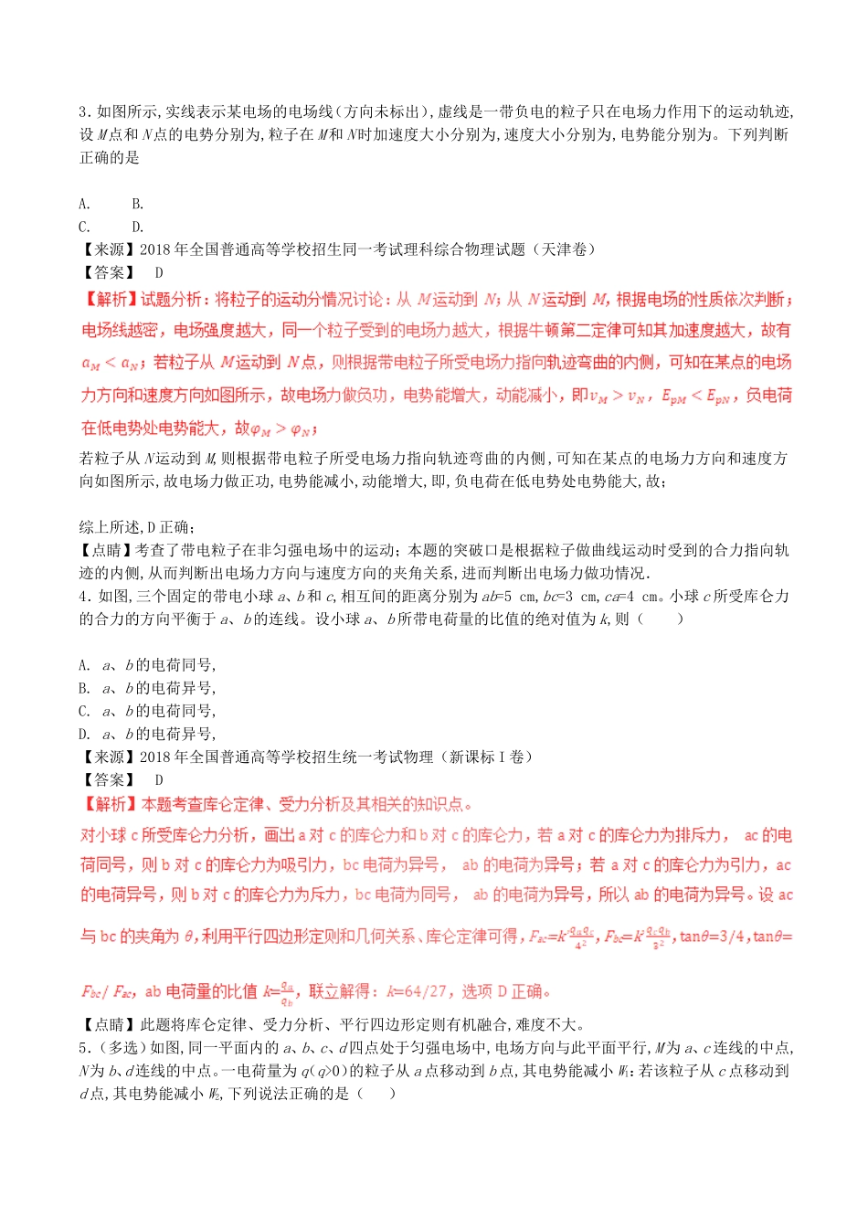 专题08静电场测试练习题_第2页