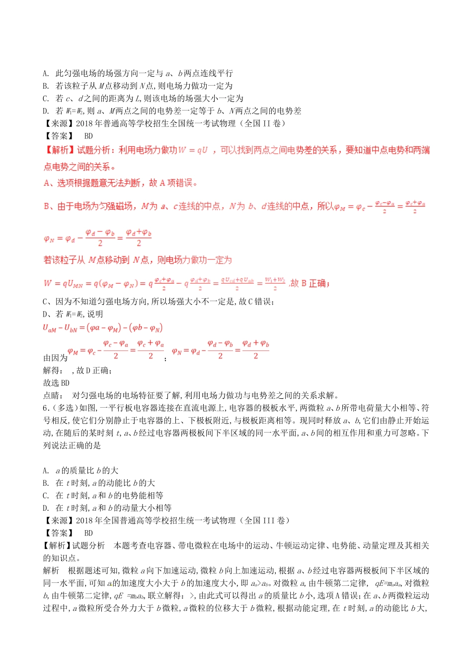 专题08静电场测试练习题_第3页