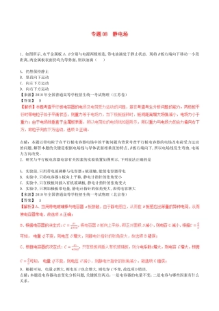 专题08静电场测试练习题