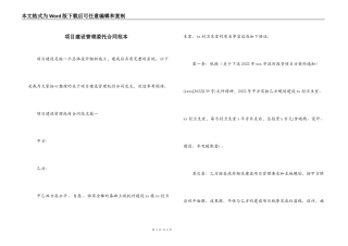 项目建设管理委托合同范本