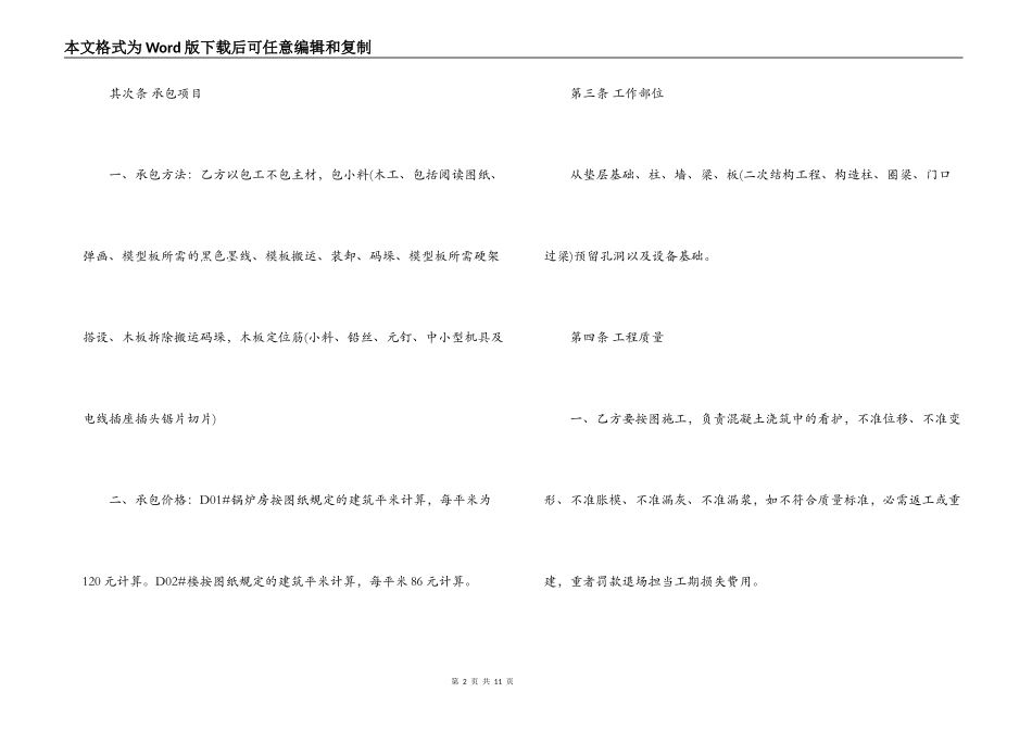 建筑安装工程承包合同模板_第2页