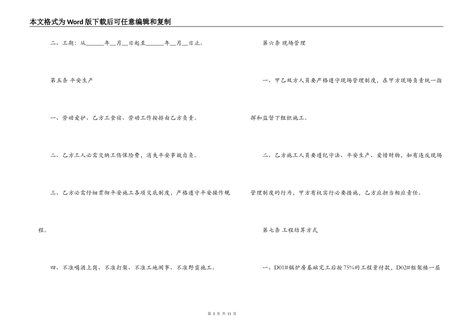 建筑安装工程承包合同模板_第3页