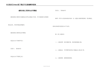 建筑安装工程承包合同模板
