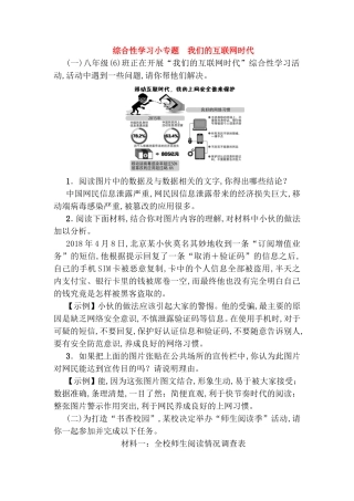 综合性学习小专题　我们的互联网时代
