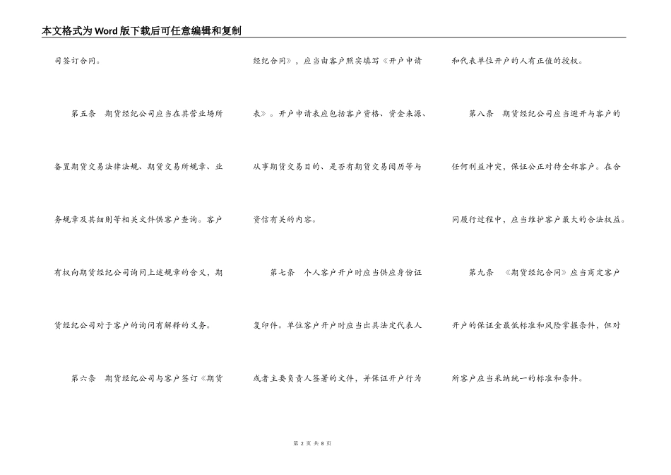 期货经纪合同范本_第2页