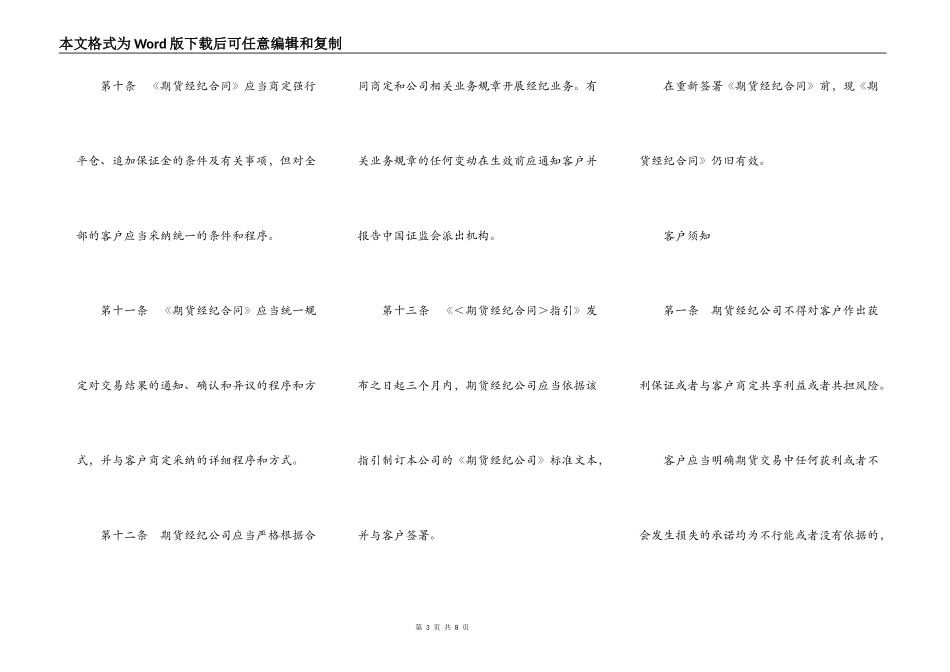 期货经纪合同范本_第3页