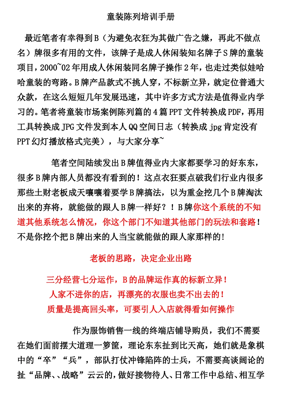 童装陈列培训手册_第1页
