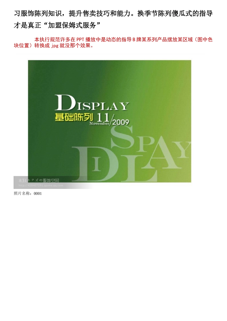童装陈列培训手册_第2页