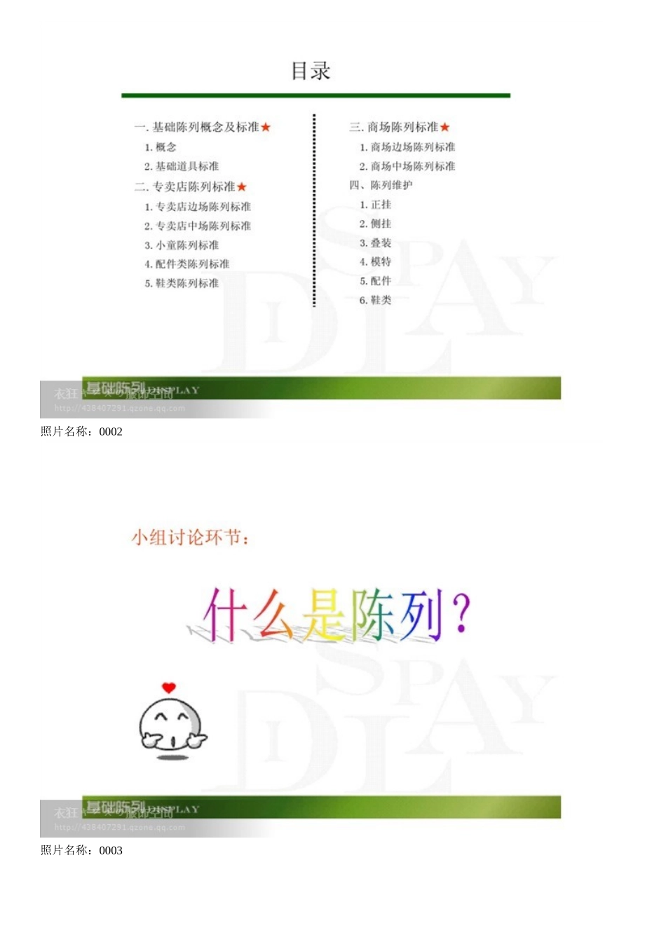 童装陈列培训手册_第3页