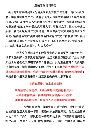 童装陈列培训手册