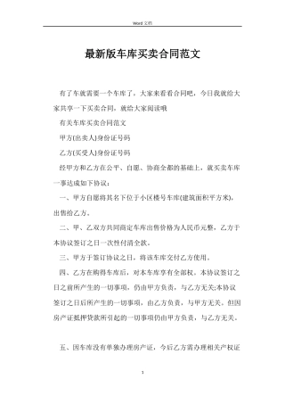 最新版车库买卖合同范文