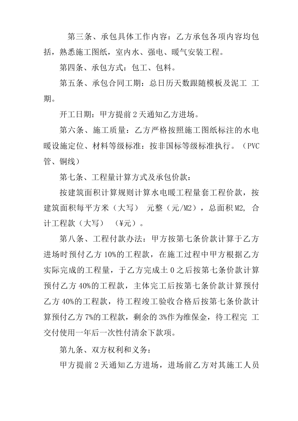 水电工承包合同_第2页