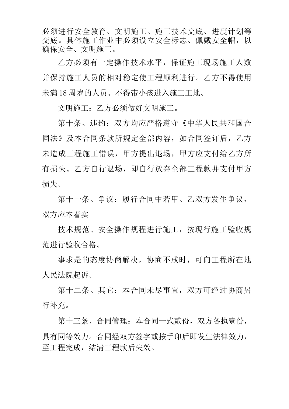 水电工承包合同_第3页