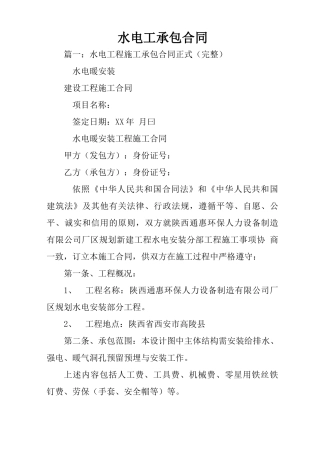 水电工承包合同