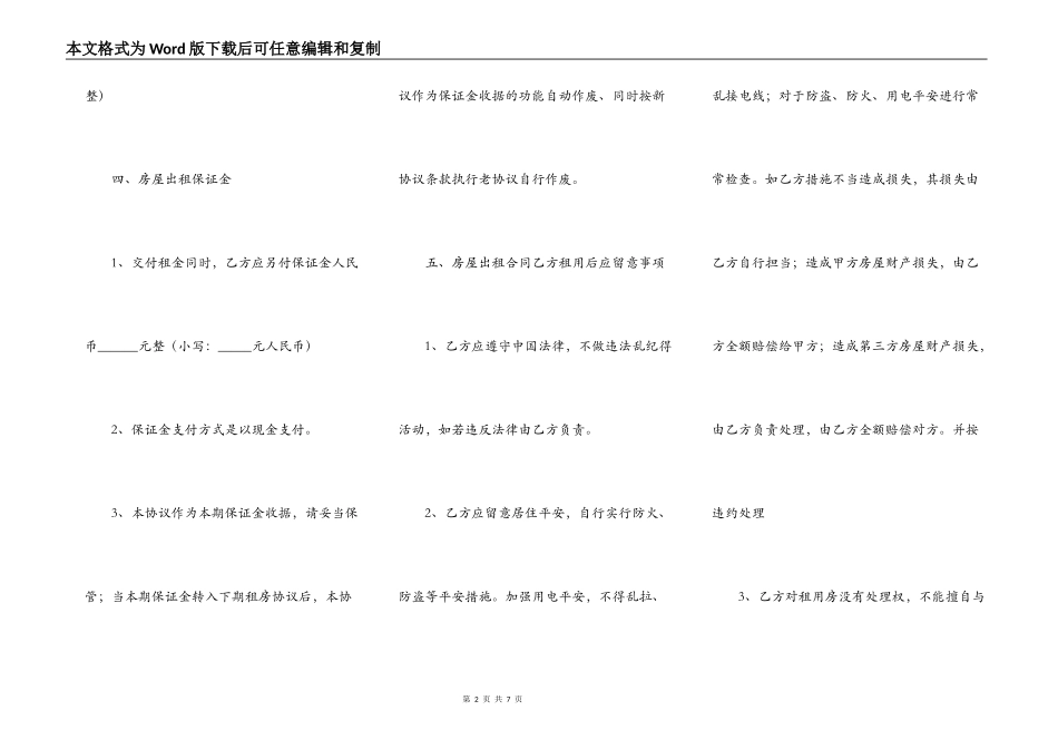 2022最新房屋出租合同模板_第2页