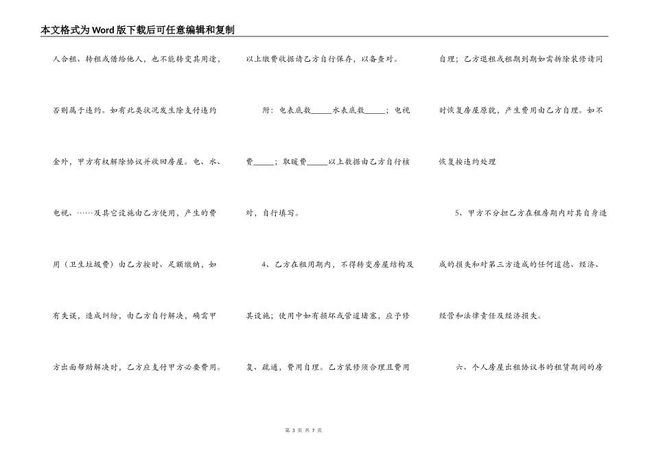2022最新房屋出租合同模板_第3页