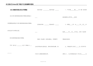2022最新房屋出租合同模板