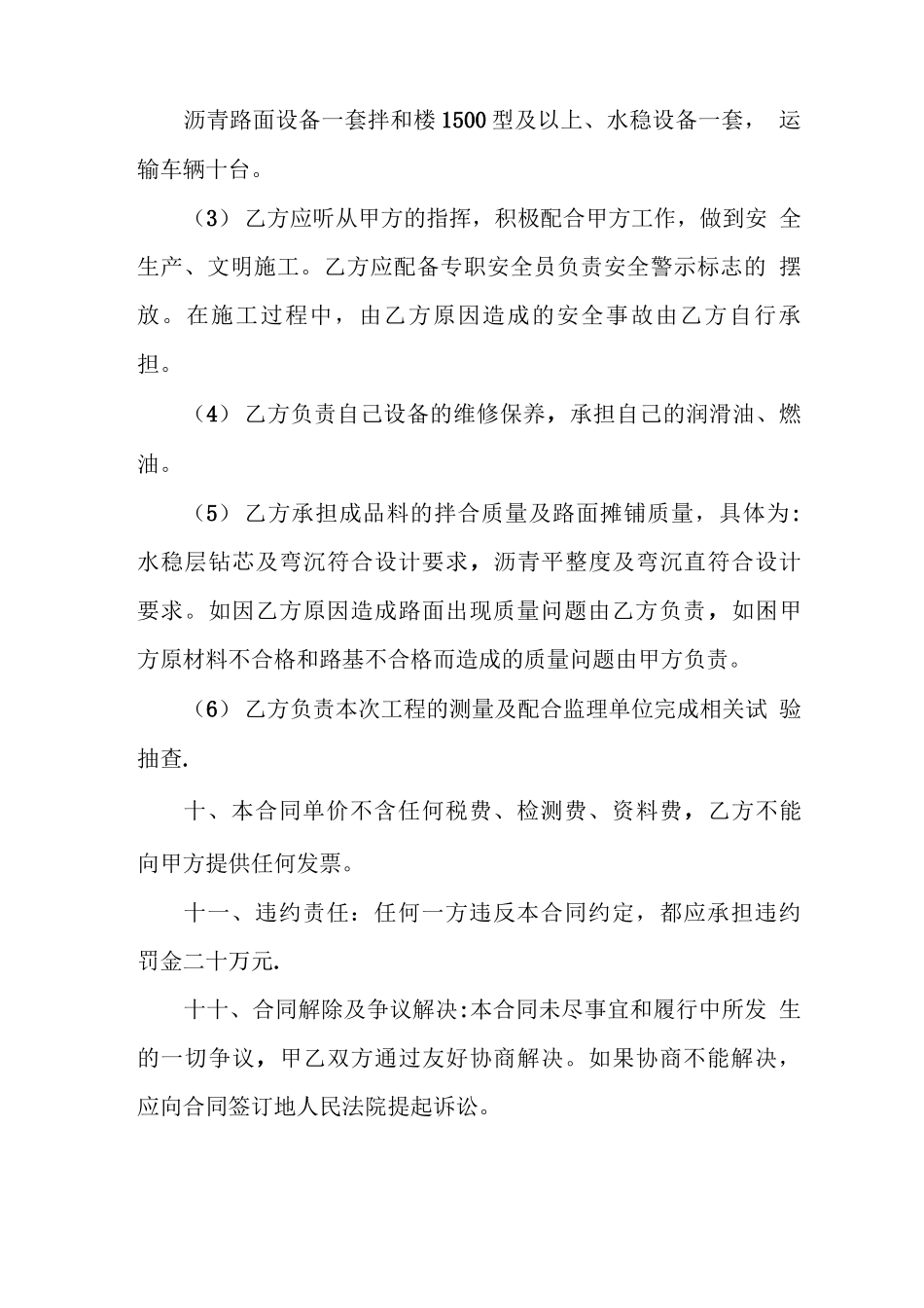 机械劳务分包合同_第3页