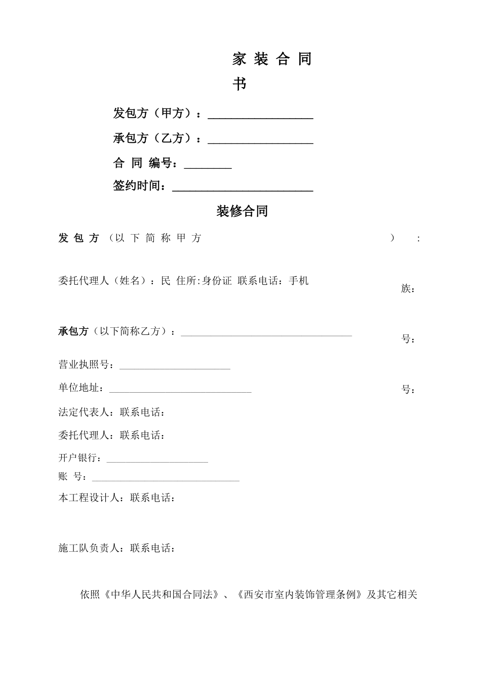 家装合同样本_第1页