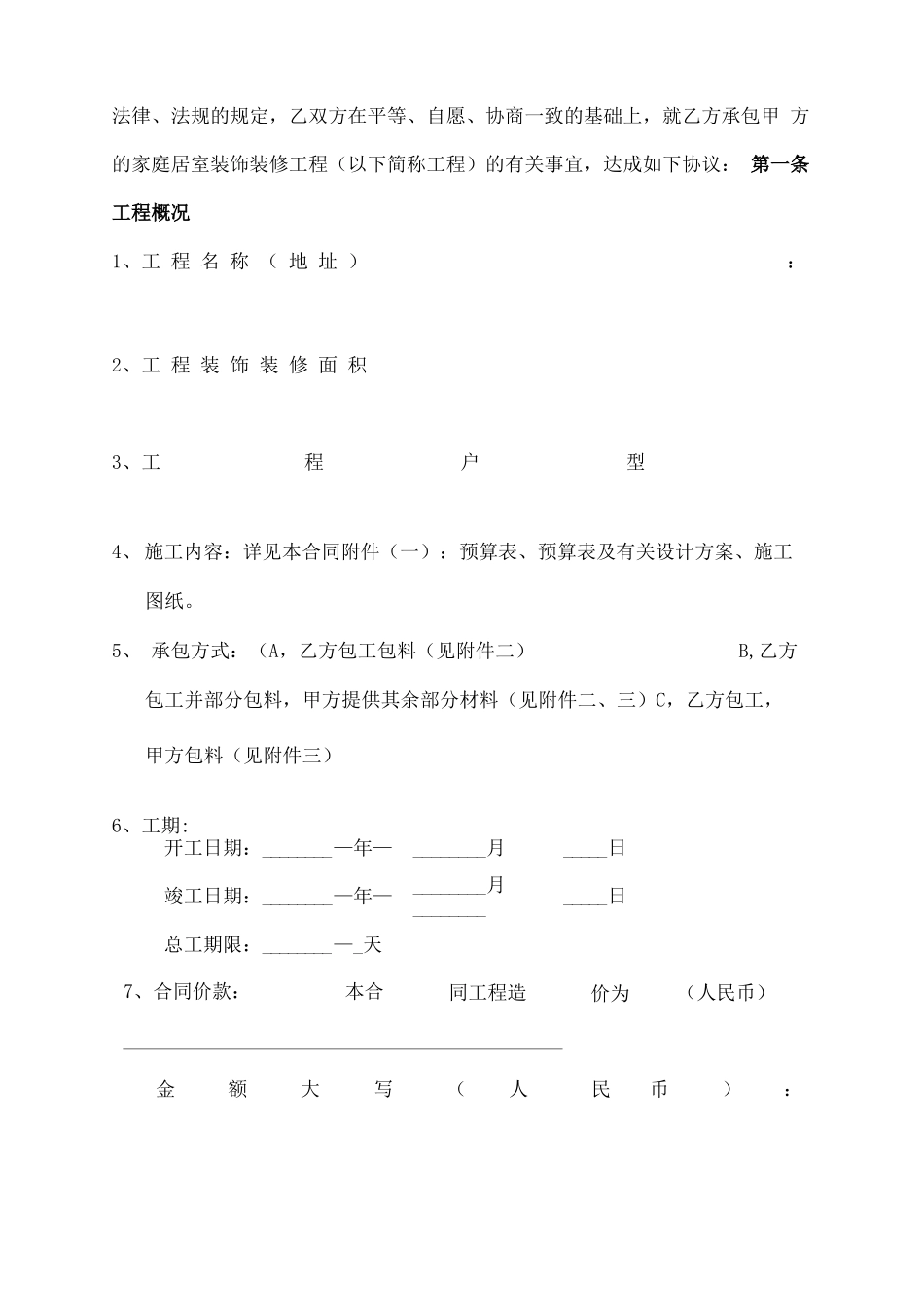 家装合同样本_第2页