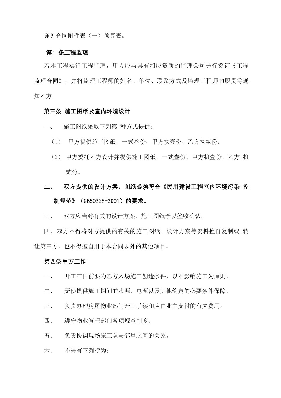 家装合同样本_第3页