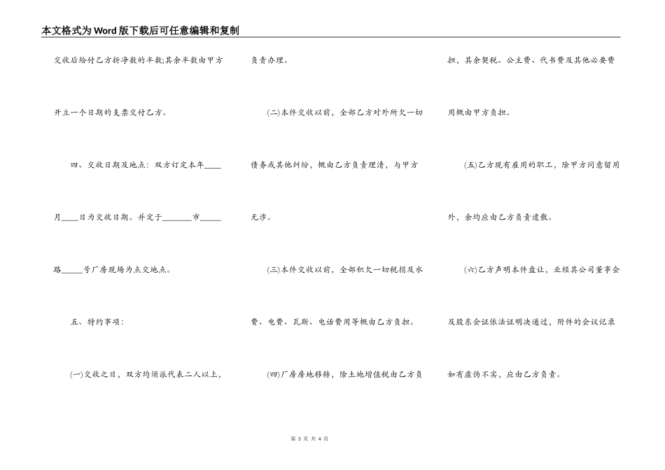 工厂厂房转让合同范本_第3页