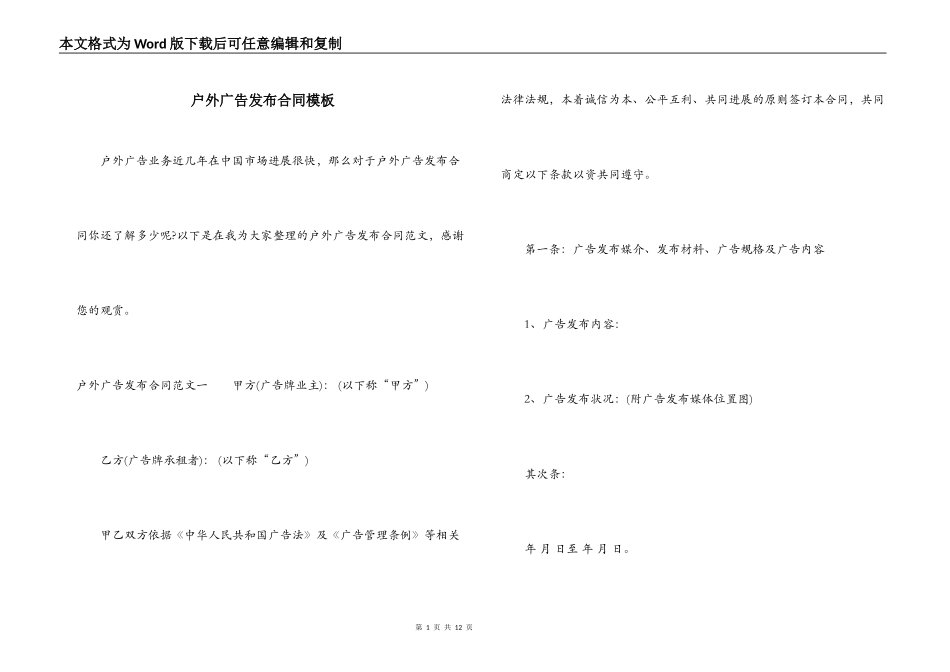 户外广告发布合同模板_第1页