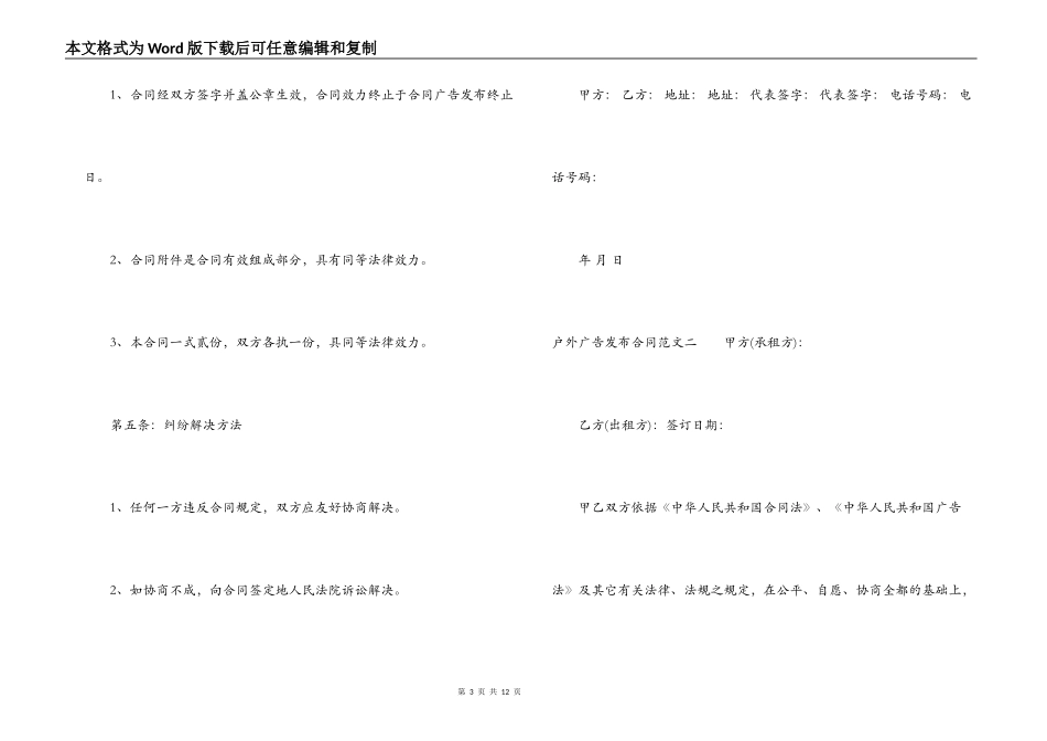 户外广告发布合同模板_第3页