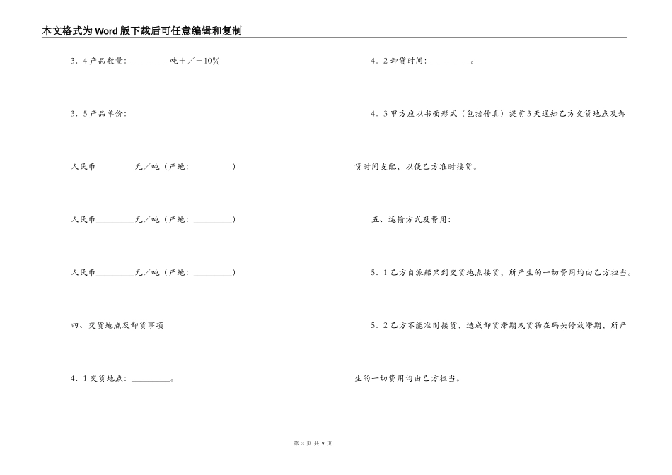 燃料油年度采购合同_第3页