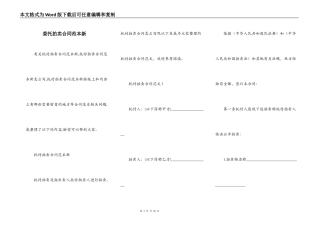 委托拍卖合同范本新
