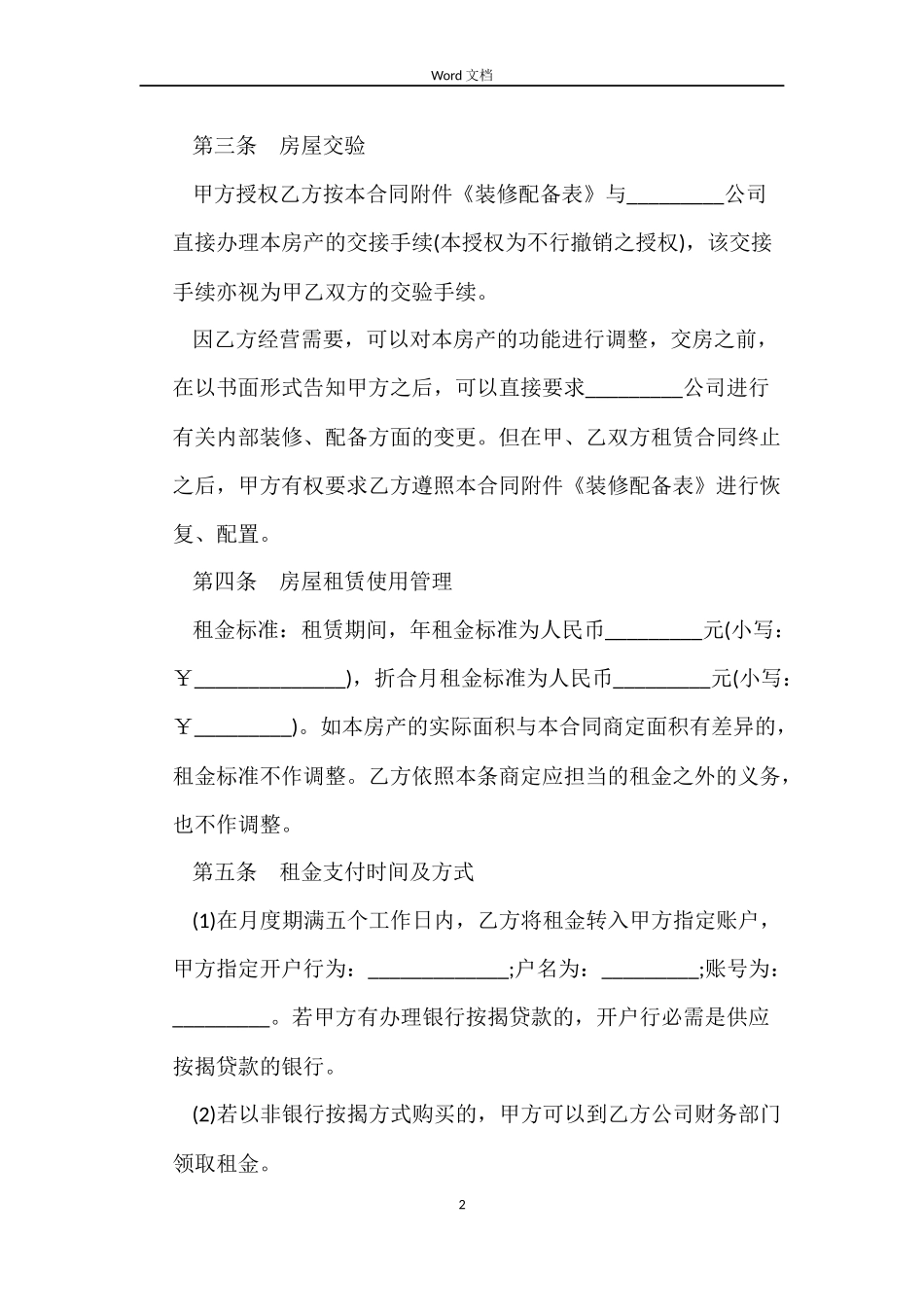 住宿租房合同范本_第2页