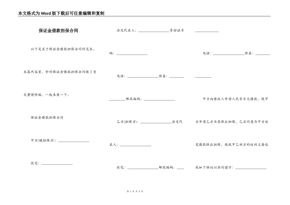 保证金借款担保合同_第1页