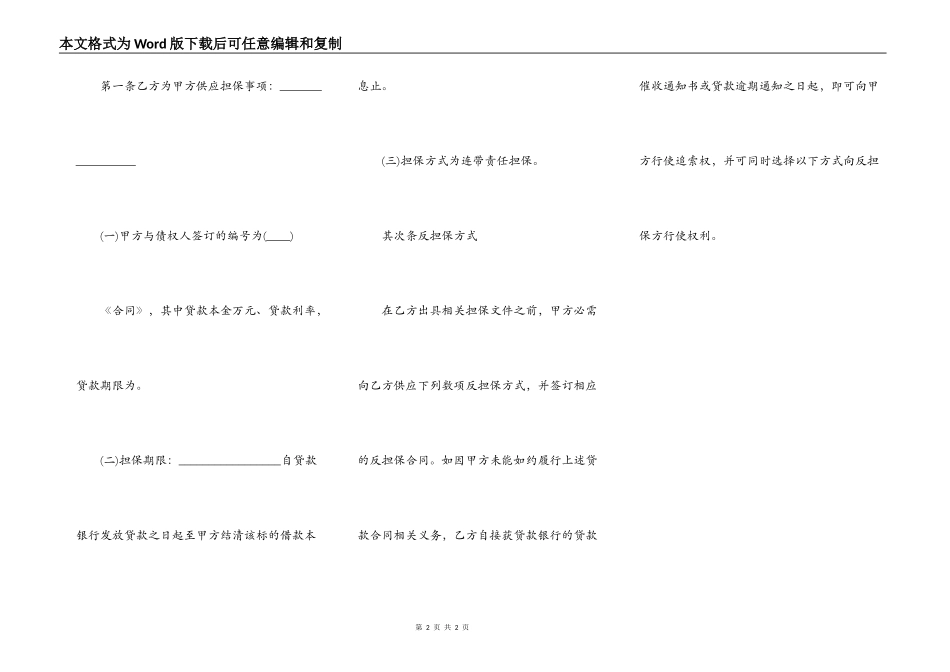 保证金借款担保合同_第2页