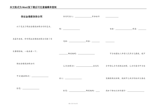保证金借款担保合同