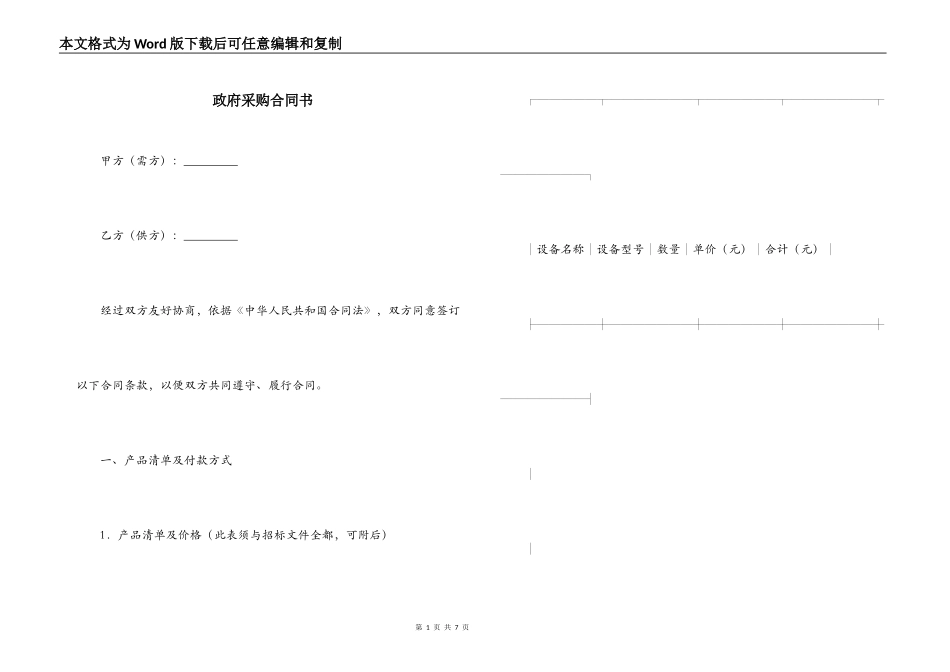政府采购合同书_第1页