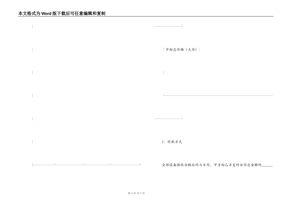政府采购合同书_第3页