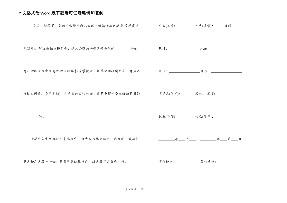 大学场地租赁合同范本3篇_第3页