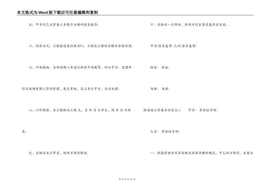 桥梁施工劳务合同范本_第2页