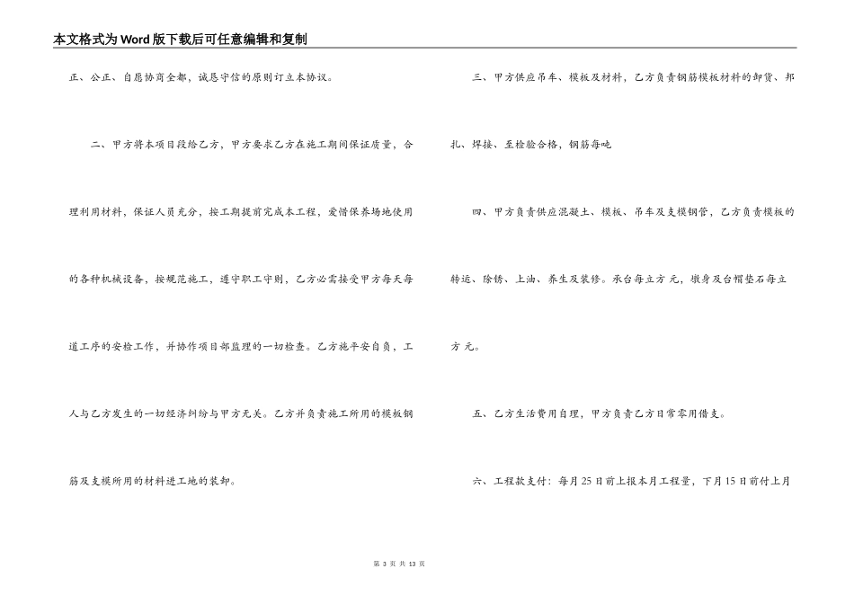 桥梁施工劳务合同范本_第3页