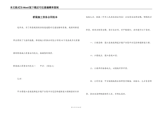 桥梁施工劳务合同范本