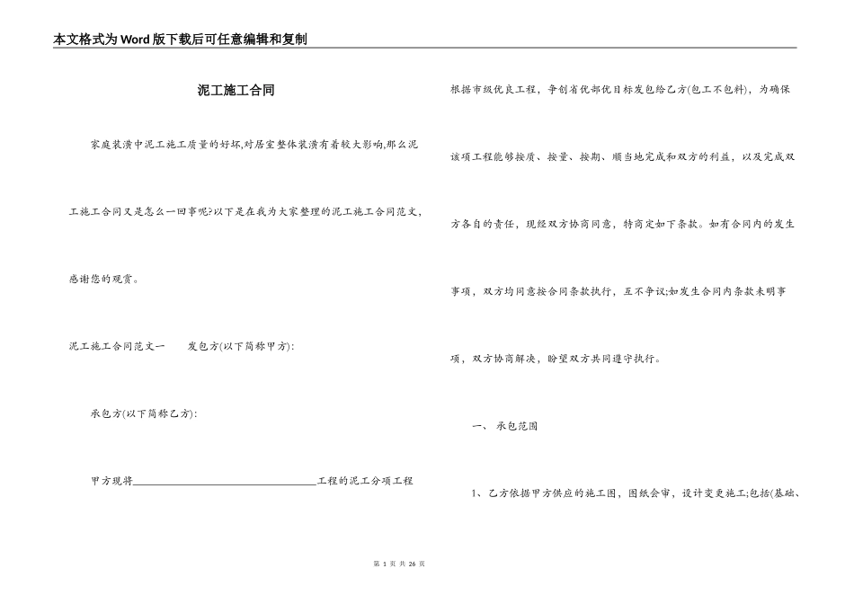 泥工施工合同_第1页